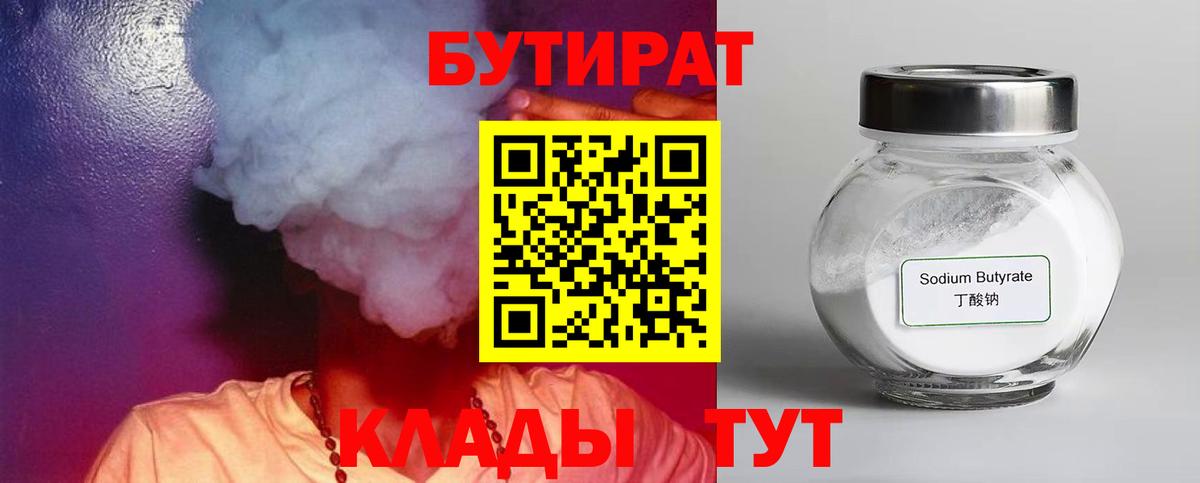 Бутират BDO Майский