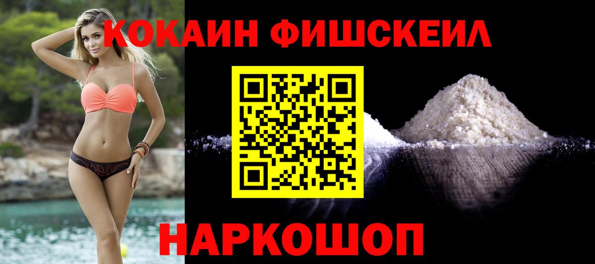 Майский  Кокаин FishScale  Вход с VPN  Кокаин 98% 