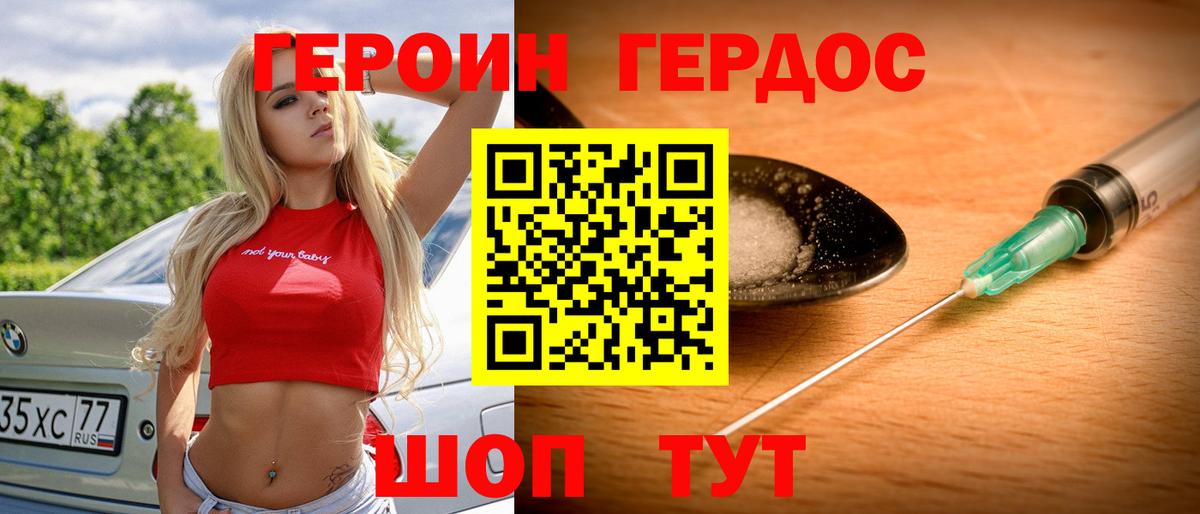 Героин белый Майский