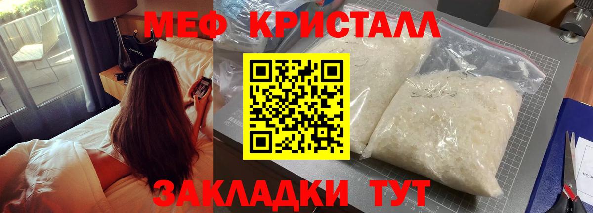 Меф мяу мяу кристаллы Майский