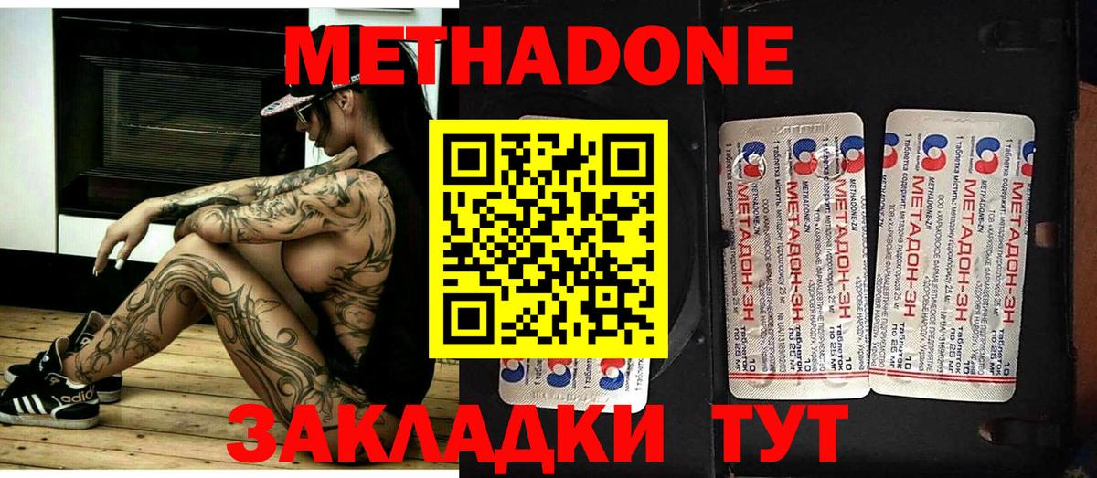 Майский  Метадон methadone  МЕТАДОН methadone  Вход с VPN 